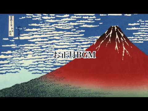 お正月 BGMの定番！春の海(Haru No Umi)　宮城道雄
