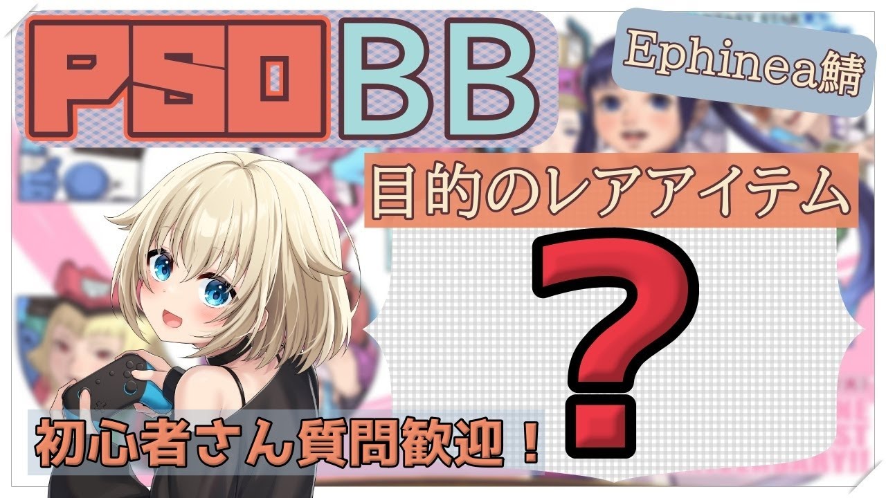 Psobb Emotes 【PSOBB/Ephinea鯖】モタブだすぞ!@3 - YouTube