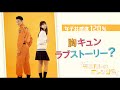 岩本照｜映画『モエカレはオレンジ色』特報＜2022年7月8日(金) 全国ロードショー＞