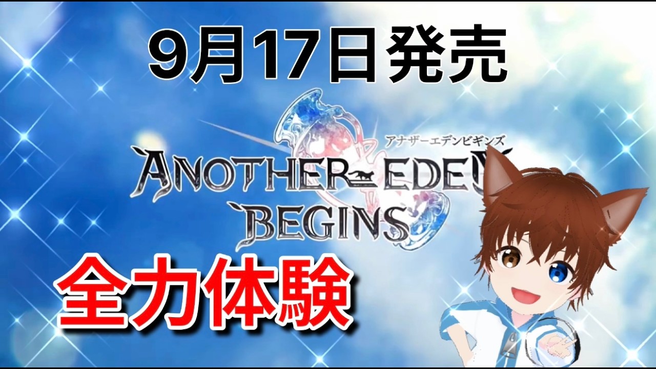 【初見さん大歓迎】アナザーエデンビギンズ発売前に体験してみよう!!2 #shorts #shortsfeed