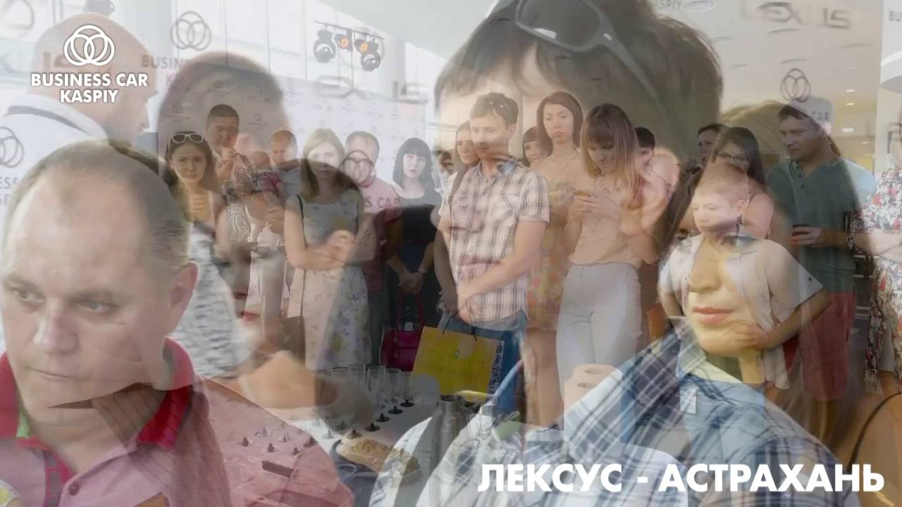 Лексус в астрахани
