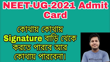 NEET-UG Admit Card | Where can you do Signature from home and where can you not. | Subhojit Ghosh