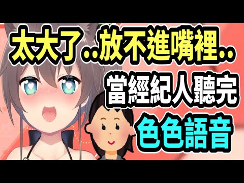 當夏色祭的經紀人聽完"Rust色色語音"之後給出的建議..【hololive中文】 【Vtuber精華】【夏色まつり】 【馬自立】【夏色祭】