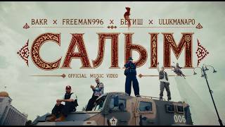 Bakr, FREEMAN 996, Бегиш, Ulukmanapo – Салым — trending on YouTube in Russia