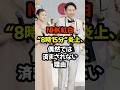 #NHK紅白 #aespa #8時15分 #原爆投下時刻#NHK問題 #炎上 #公共　放送 #受信料#日本のニュース #SNSの反応 #shorts