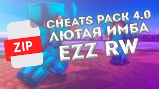 METEOR CLIENT SHITBETA EXPENSIVE RECORD КРЯК | CHEATS PACK 4.0 | НОВЫЙ ЧИТ ПАК 4.0 screenshot 4