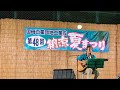 神部冬馬ライブ in 国母公園(国母工業団地工業会第48回納涼夏まつり)2026.07.16
