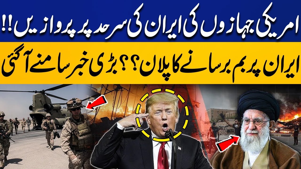 US Aircraft Flying Near Iran Border! | Plan to Bomb Iran? | Big Breaking News Revealed | Capital TV