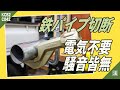 【ガレージDIY】単管パイプは手で切れる！電気不要 騒音無しで切断できる道具5選と切り方解説☆！KCBver2.0サンバートラック KS4