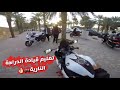 تعليم قيادة الدراجة النارية من الصفر 
