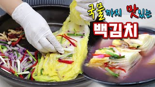 국물까지 맛있는 백김치 담는법 맛있게 만드는 노하우 공개 kimchi