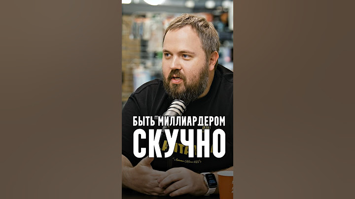 Вилсаком - Быть миллиардером скучно