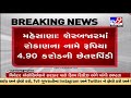 Fraud of rs 490 crore in the name of investment in the stock market in mehsana  tv9gujaratinews
