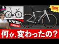 【ロードバイク考察】キャノンデールの新型スーパーシックスEVO（第5世代）は、買いなのか？ 初見で感じた本音と考察について。2026年