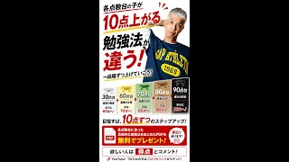 点数次第で勉強の仕方が全く違う！ #shorts