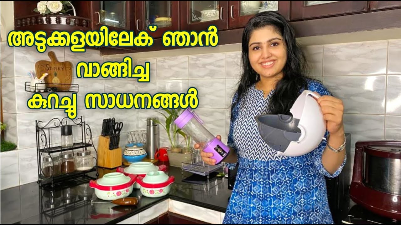 കുറഞ്ഞ വിലയ്ക്ക് ഞാൻ അടുക്കളയിലേക്ക് വാങ്ങിയ കുറച്ചു സാധനങ്ങൾ/Must have kitchen items/kitchen tools