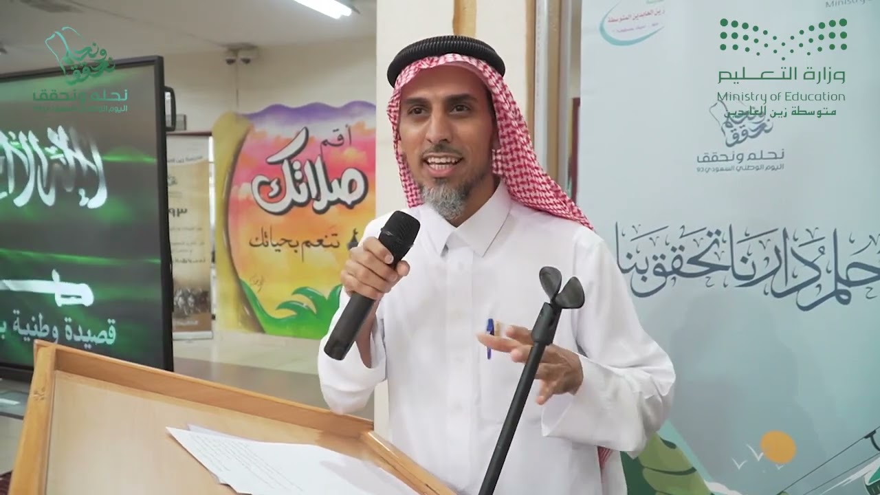 حفل مدرسة زين العابدين المتوسطة بمكة المكرمة بمناسبة اليوم الوطني 93