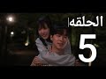اهتمامها بيه بيجبره يعترف بحبه ملخص الحلقه 5 من مسلسل كوننا Our Universe