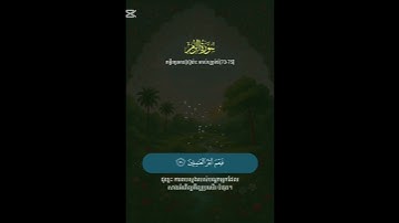 خواتيم سورة الزمر #القرآن_الكريم #المصحف #islamicscripture