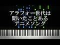 アラフォー世代は聞いたことあるアニソンを集めてみた