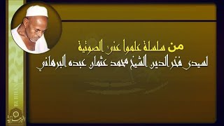 007- قصة للشيخ مع أوراد السيد إبراهيم الدسوقى