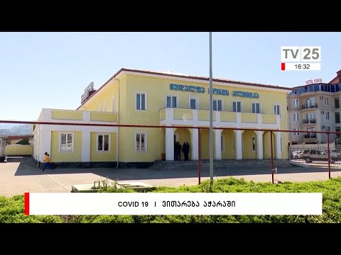 COVID 19 | ვითარება აჭარაში