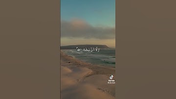 ولا تقولن لشئ انى فاعل ذلك غدا #سورة_الكهف #قرآن #قرآن_كريم #القرآن_الكريم #الجمعة