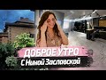 Уход за волосами, косметика и личные тропики в доме // Vlog