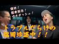 【トラブル過多】どっこい翔平九州旅!!