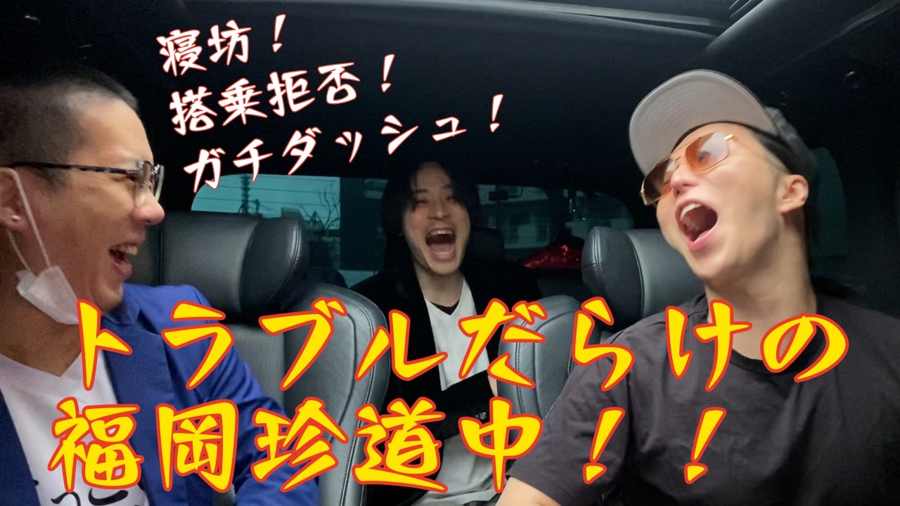 【トラブル過多】どっこい翔平九州旅!!