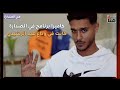 لاعب القوة الجوية العراقي النجم عيد الرشيدي لن ألعب محليا إلا للقادسية