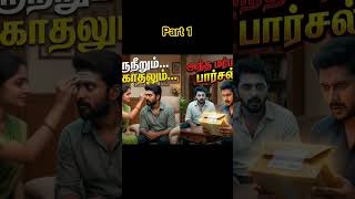 அனங்கன் சூடும் காந்தல் அவள் - 09 #TrendingTamil#StoryTime#TamilCreators#MustWatchTamil#NewEpisode