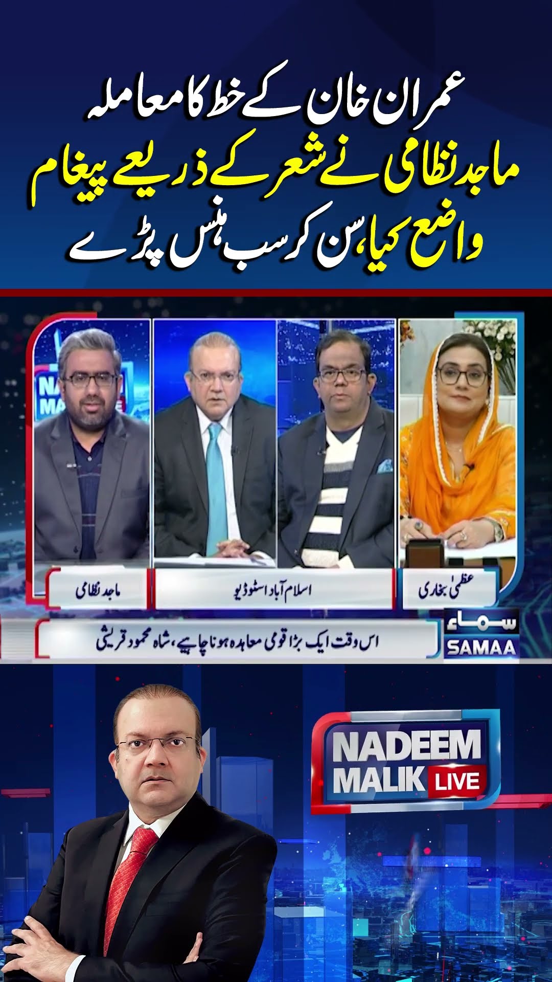 Imran Khan's Letter: Majid Nizami's Analysis | Nadeem Malik Live | #trendingshorts