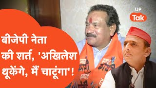 SP Singh Baghel News: अखिलेश यादव से खुलेआम शर्त लगाने लगे SP Singh Baghel!