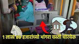 Brazen Daylight Heist in Chinchinim, Gold, Cash worth Lakhs Stolen || GOA365 TV