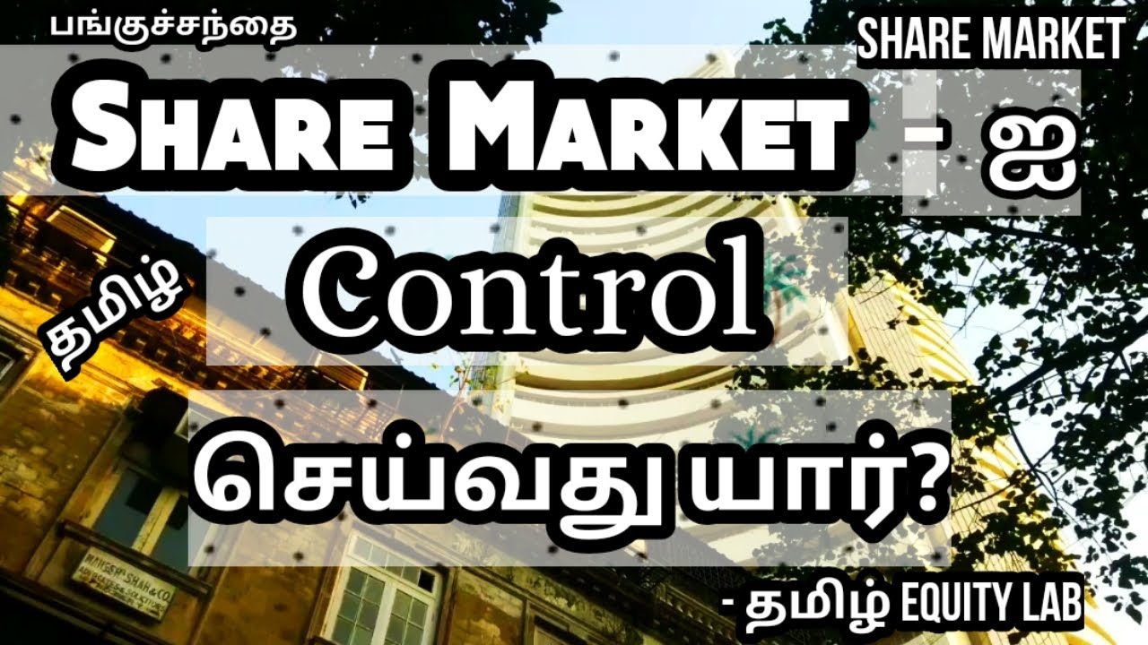 Who Control The Share Market Full Details In Tamil Learn Share who-control-the-share-market-full-details-in-tamil-learn-share