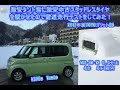 L375sタントに激安中古スタッドレスを履かせて雪道走行テストをしてみた！