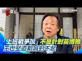 政治事件與抗議