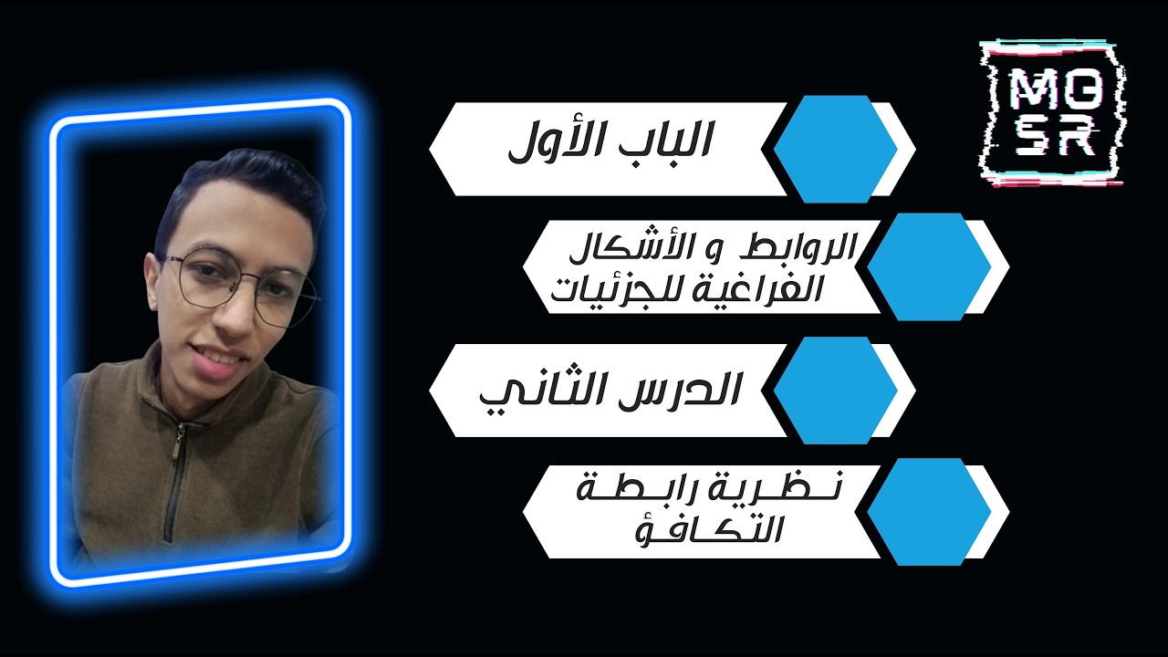 حل الجزء الأخير من أسئلة الدرس الثاني نظرية رابطة التكــافــؤ الصف الثاني الثانوي(مستويات عليا)