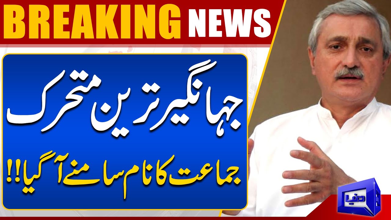 Breaking News Nai Party Ka Naam Kea Khabar Agai Dunya News YouTube breaking-news-nai-party-ka-naam-kea-khabar-agai-dunya-news-youtube