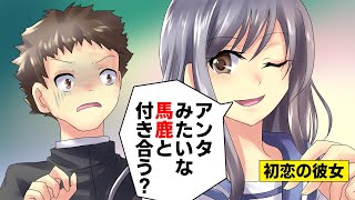 【LINE】初恋の彼女「アンタみたいな馬鹿と付き合う？ないわｗｗｗ」→数年後、学歴と収入に寄ってきたので追い払ってやったww