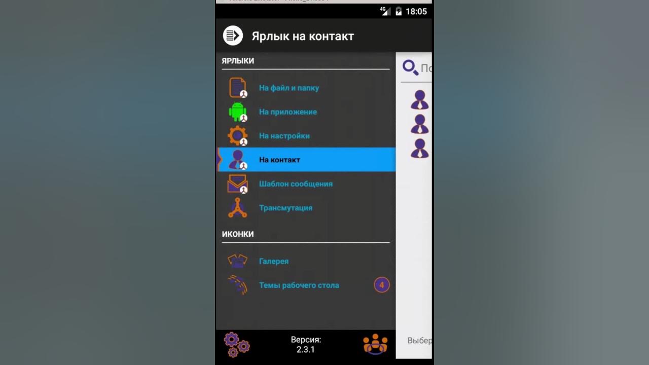 Создатель ярлыков. Создатель ярлыков. Что нужно сделать для создания ярлыка. Как убрать на андроид ярлычок мессенджера. Пкм виндовс 11.