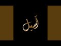 Aseel Original Music From The TV Series 