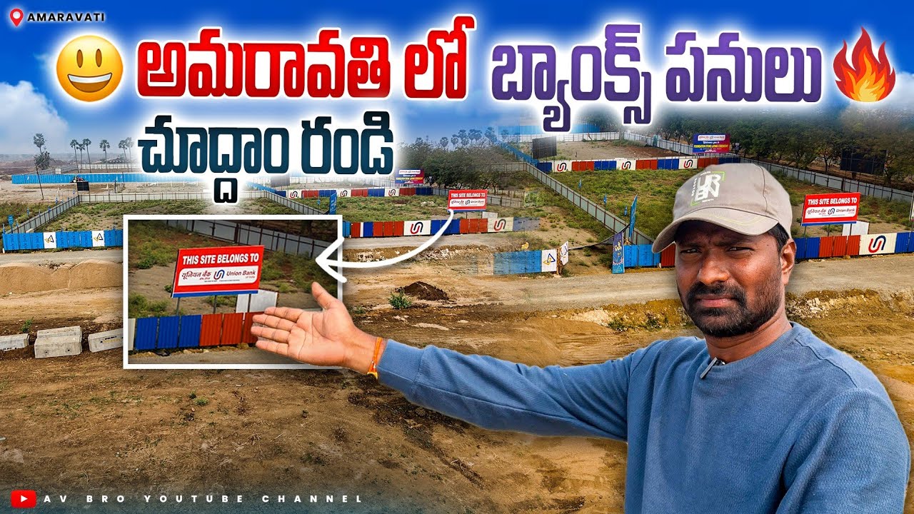 అమరావతి లో బ్యాంక్స్ పనులు రియాలిటీ చుడండి 👍👌| Capital Amaravati All Bank Works |AvBro