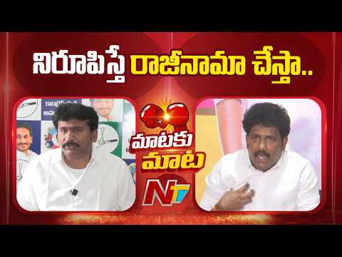 TDP MLA MS Raju Counter to YCP Thopudurthi Prakash Reddy | NTV Telugu - NTVTELUGU