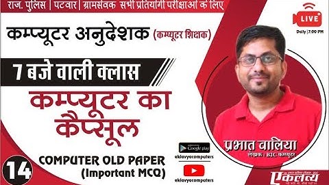 Computer Objective Class-14 | Prabhat Walia| Computer Old Paper Solution For All Exams