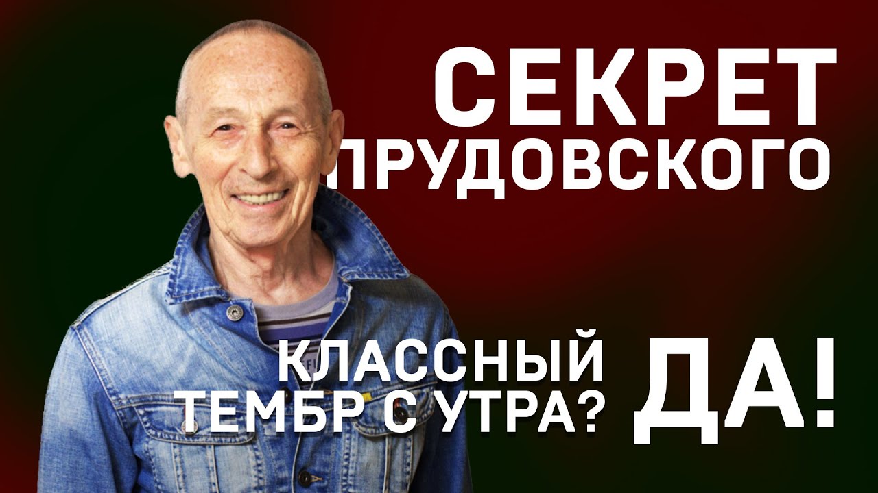 Прудов кий илья