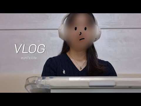 대학생 브이로그 | 4학년의 개강 후 일상 | 시험공부는 조금만 천천히 시작해볼까?