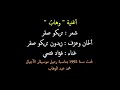 فؤاد فتحي أغنية وهاب المتحرك سنة ١٩٩٢ بغداد فؤاد فتحي أغنية وهاب المتحرك سنة ١٩٩٢ بغداد