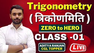 CLASS- 01 || TRIGONOMETRY (त्रिकोणमिति) || Trigonometry Tricks  || By Aditya sir ||